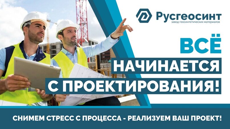 Проектирование ООО «Русгеосинт»