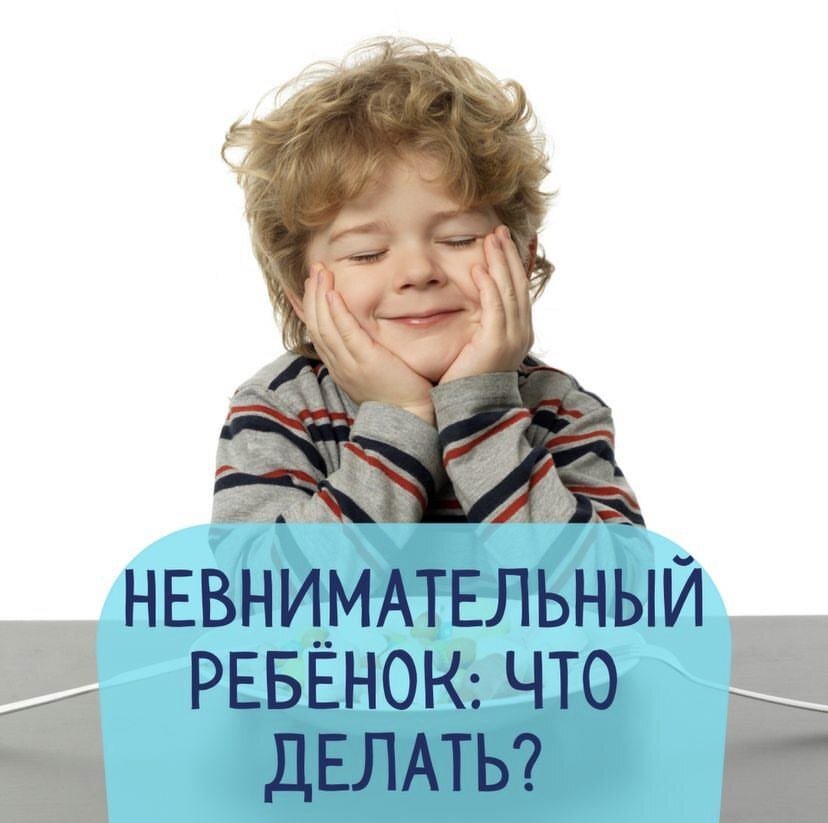 внимание дети школа. невнимателен на уроке. ребенок не внимательный что делать. отвлекаемость детей. непроизвольное внимание у детей.