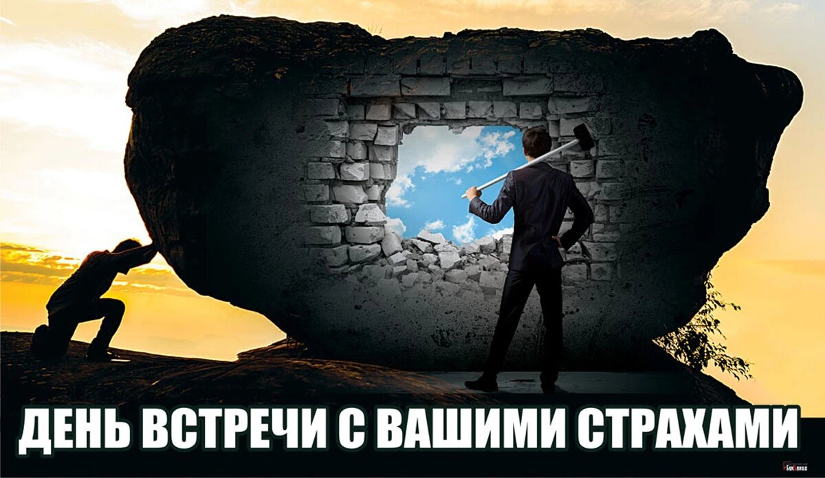 Открытки с днём встречи с вашими страхами. Страх 11. Женщина боится. Одиннадцать страх. Страх 11.