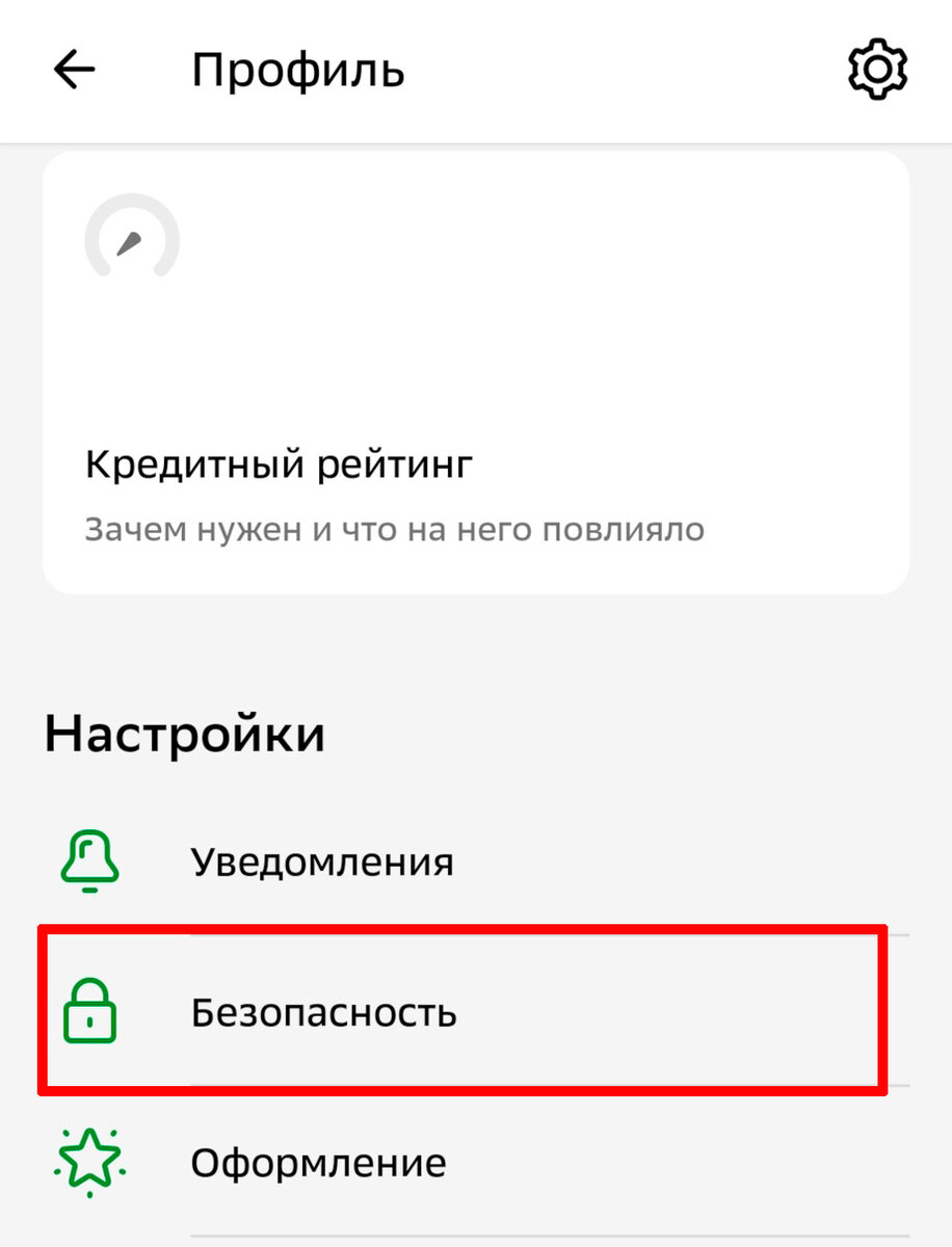 Это надо отключить в Сбербанк Онлайн прямо сейчас | Борис Воронин о  кредитах, долгах | Дзен