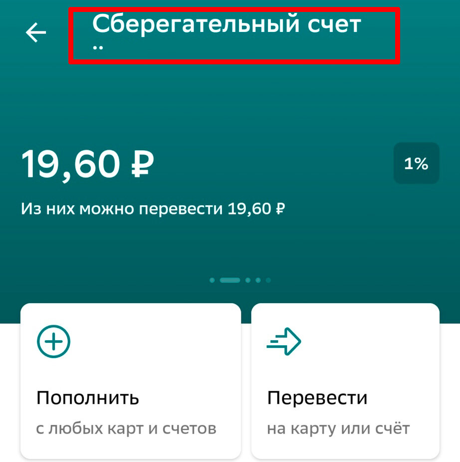 Это надо отключить в Сбербанк Онлайн прямо сейчас | Борис Воронин о  кредитах, долгах | Дзен