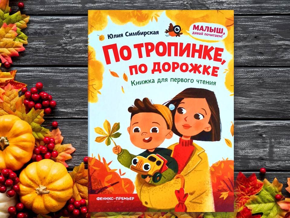 Издательство Феникс-Премьер, 2021