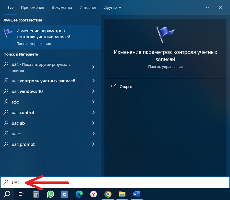 Контроля учетных записей пользователя windows 10