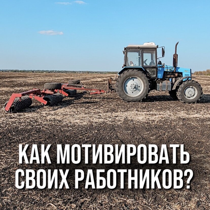 КАК МОТИВИРОВАТЬ СВОИХ РАБОТНИКОВ? 