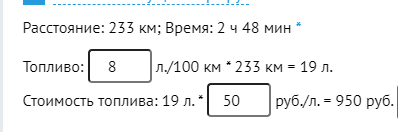 Расчет стоимости бензина с сайта avtodispetcher.ru