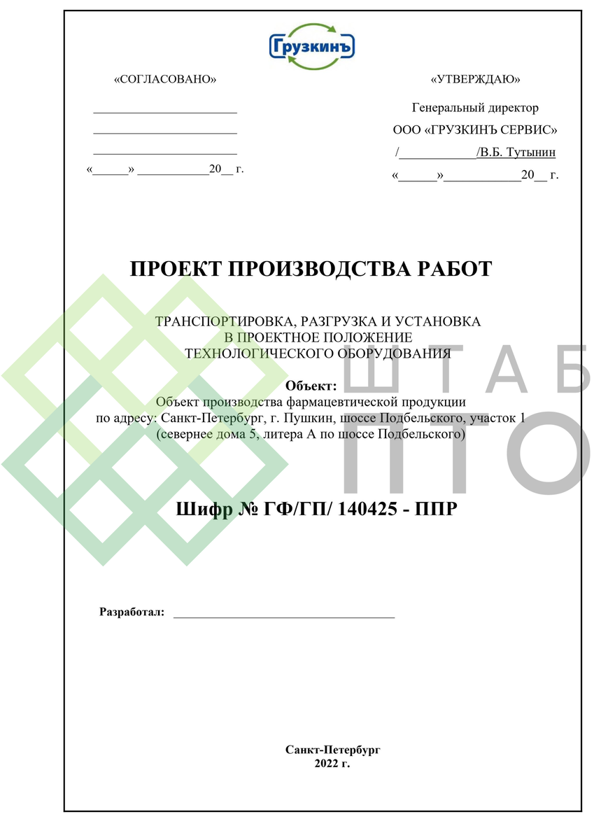 ППР на выполнение такелажных работ в г. Санкт-Петербург. Пример работы. |  ШТАБ ПТО | Разработка ППР, ИД, смет в строительстве | Дзен