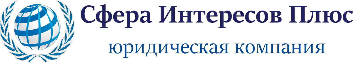 ЮК "Сфера Интересов Плюс"