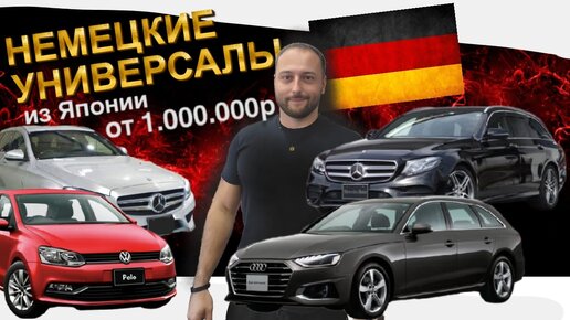 Download Video: Универсалы из ЯПОНИИ❗️AUDI❗️VW❗️Mercedes❗️HONDA❗️TOYOTA