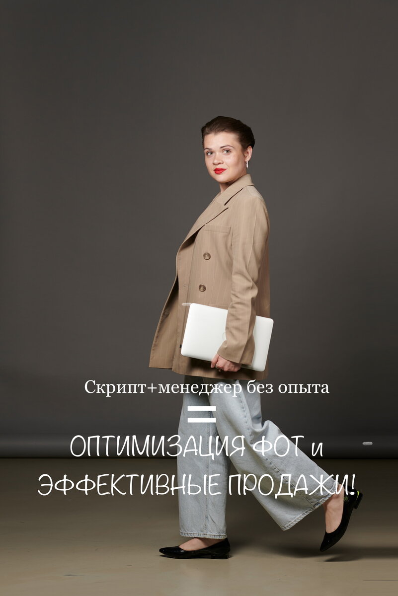 #скриптыпродаж #сценарийпродаж #воронкапродаж #скриптпродаж #оптимизацияФОТ