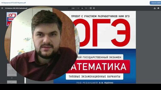 Сборник ященко 36 вариантов 2024 математика