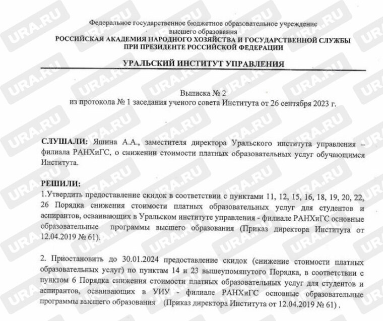    Скидки на обучение «хорошистам» отменяют до 30 января 2024 года