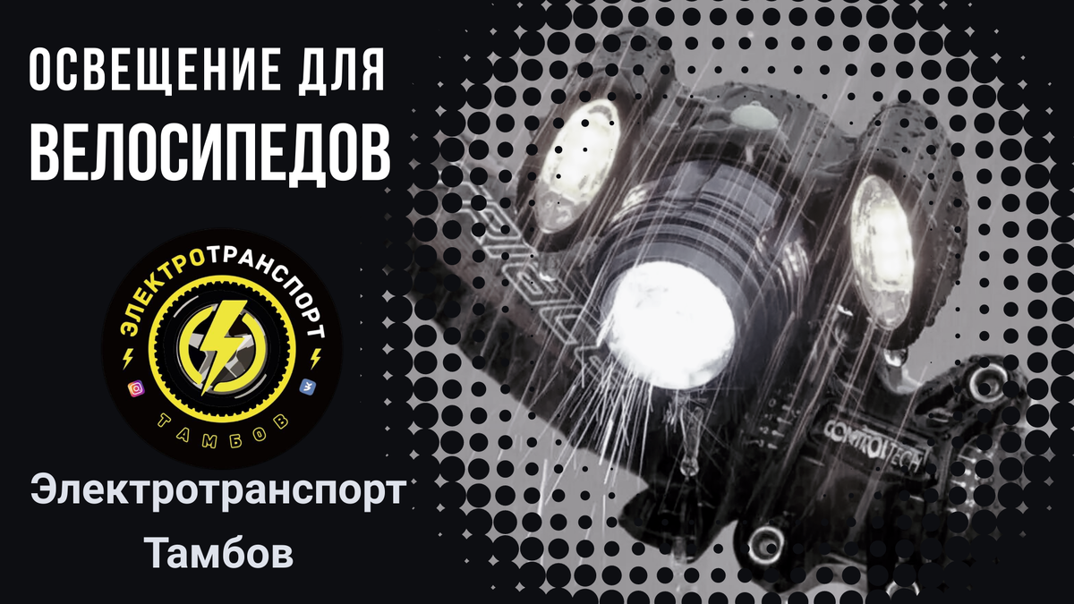 факты о фонарях для велосипеда