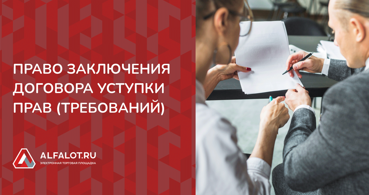 Торговые площадки по банкротству. Альфалот торги по банкротству. Заявка на участие в открытых торгах альфалот. Площадка альфалот торги по банкротству соколенко с м. Регистрация поставщика.