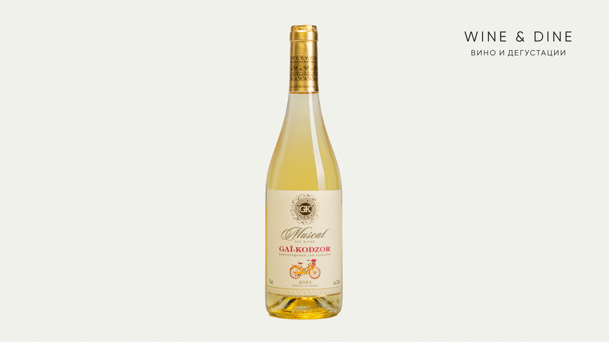 Вино. Гай-Кодзор, Мускат (белое, сладкое)