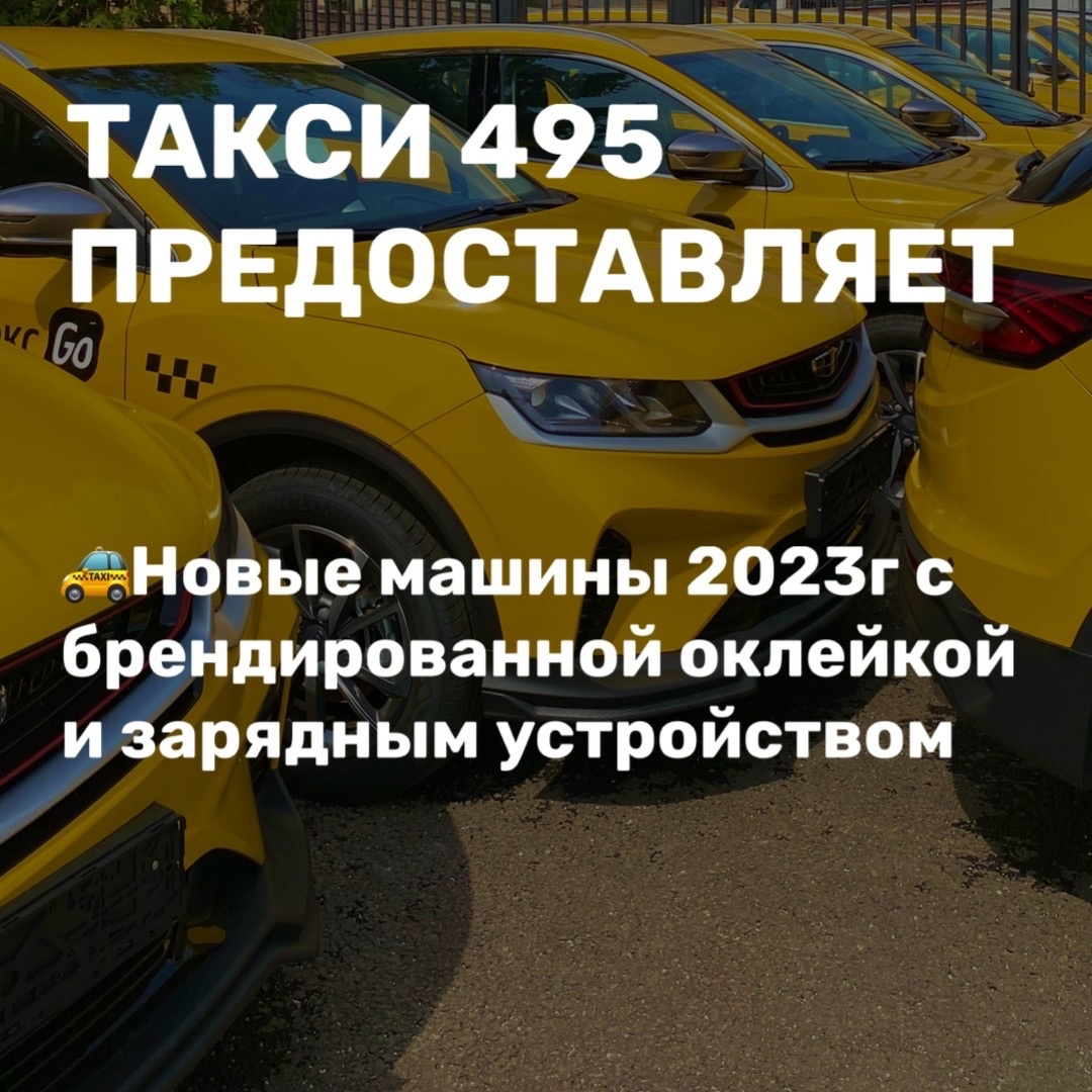 5 Преимуществ Работы в Такси 495: Путь к Успеху | Taкcи 495 | Дзен