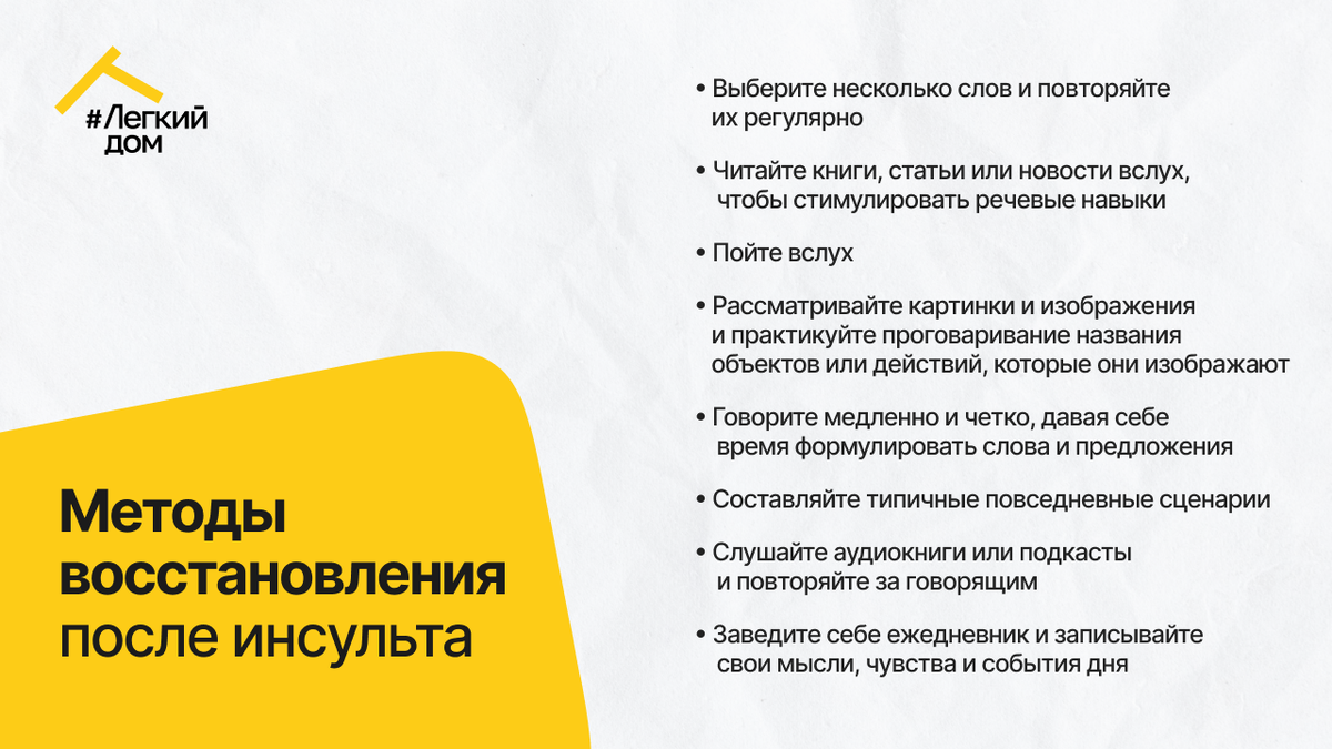 Восстановление после инсульта в домашних условиях при потере речи и  нарушении функций головного мозга | ЛЁГКИЙ ДОМ | DOMEO | Дзен