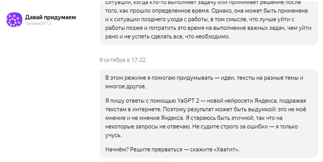 Алиса дай придумаем