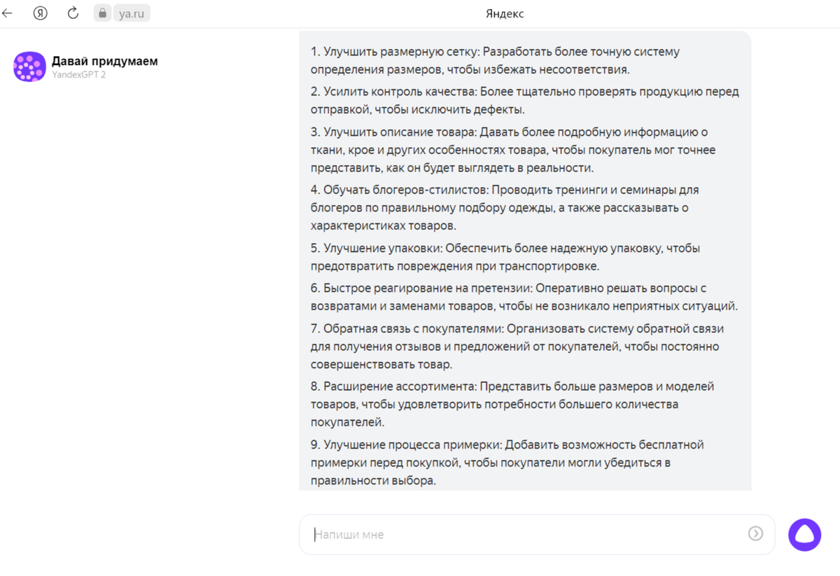Яндекс GPT новые возможности селлера, или 