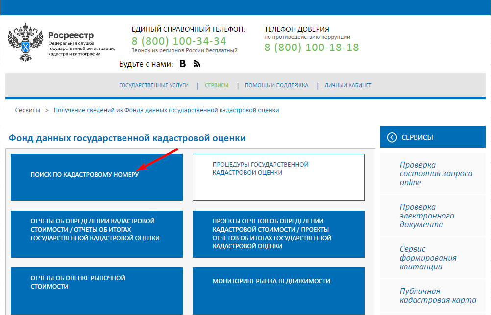 На сайте Росреестра можно посмотреть отчеты по оценке недвижимости во всех регионах России