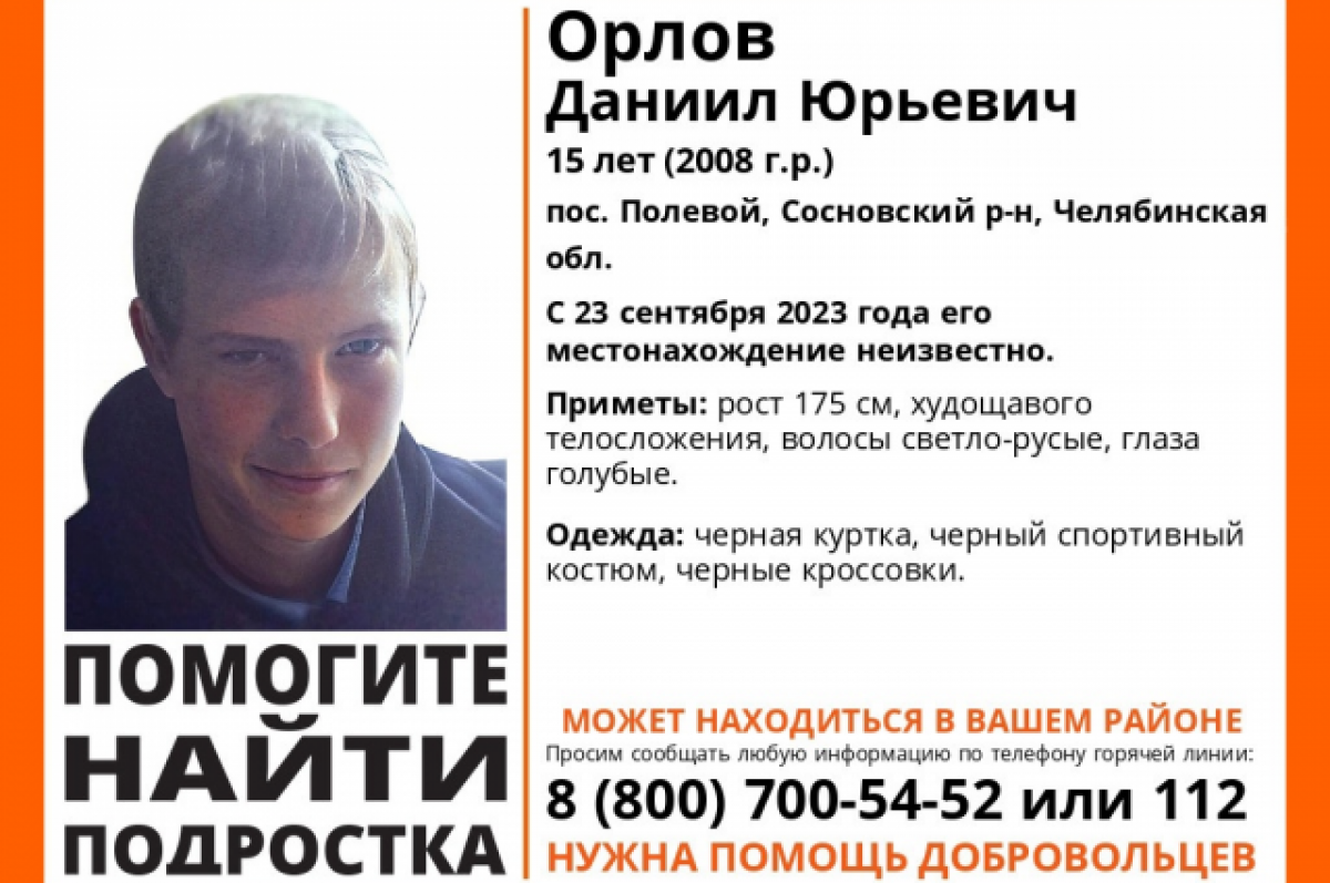    В Воронеже начали поиск 15-летнего подростка из Челябинской области