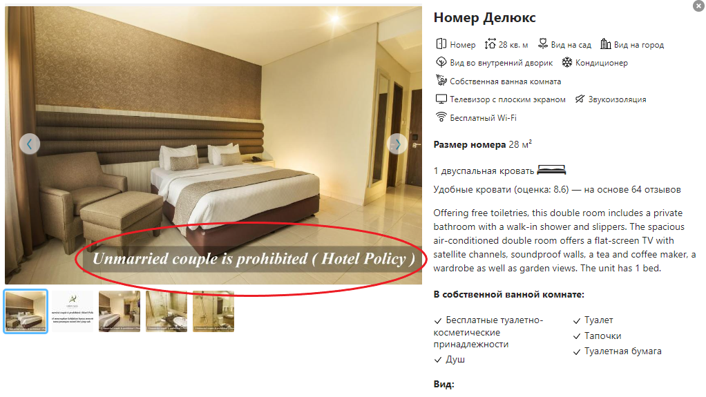 Выбираешь отель на Booking.com, и вдруг он выдает тебе предупреждение, что неженатых не заселяет. Озадачиваешься. Выбираешь другой