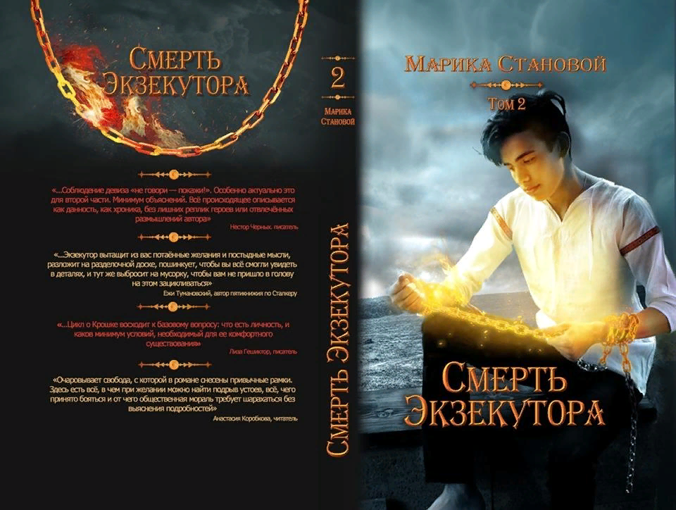 Потерянные слова книга. EXECUTOR книга.