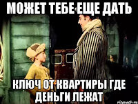 Ведь на полном серьёзе рассуждают вполне приличные, на вид, учёные о том, что нам надо подыскать подходящую планету и на неё переселиться. А чего тут-то не живётся? Вроде бы, ещё не всё загадили. Есть для жизни места и не только в Москве. Она уже с Калужской областью граничит. Не выделять денег на этот бредовый вариант переселения. Ветхого жилья в стране немерено. Да и аварийного ещё хватает. Жители одного такого аварийного дома в Калуге бегают по нужде в городской общественный туалет. Им ещё повезло в том, что туалет через дорогу. Вспомнить не могу, где они есть ещё в городе. В туалете-кабинке не развернуться, а в зимнее время в шубе туда вообще не зайдёшь. Здоровому человеку трудно, а инвалиду? Такая вот «Доступная среда» в реалии. Под этим лозунгом пристроили кое-где пандусы, которыми тоже пользоваться невозможно. Остановочные павильоны на 5 человек. Ещё и транспорт (автобус №69) идёт с интервалом 1 час 40 минут и всего 6 рейсов в день. Целый мкр. «Малиновка» зависит от этого автобуса, т.к. нет у него собственного маршрута, только этот пригородный Литвиновский. А какие позорные остановки в районе «Малиновка». Те, кто ставил эти остановки, не был знаком с СанПином. На 10 год только поставили столб со знаком остановки, что по ходу автобуса из города. 9лет возили людей мимо этой остановки на кладбище. На экскурсию, что ли? Партию власти, что вещает нам про «Доступную, Комфортную и Безбарьеорную среды» всё несёт и несёт, выкидывая лозунг за лозунгом, типа «Россия – страна возможностей». А народ- то и не знает этого, справляя свою нужду в кустах, нарываясь на штраф. Закон о штрафах с нас записан и обоснован. С кого спросить за отсутствие всего остального? Одни обещания лучшей жизни. Даже Остап так не врал.