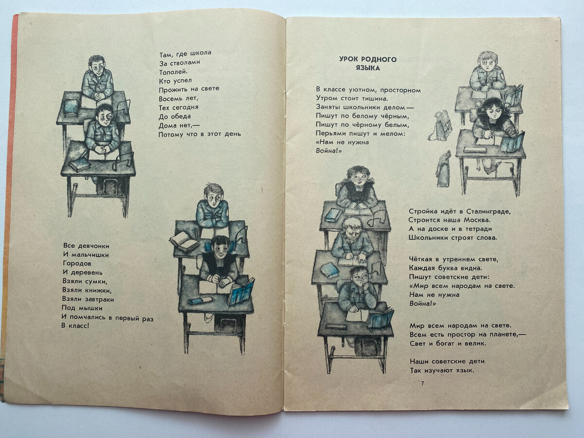 Самуил Маршак. Рассказ о неизвестном герое (Детская литература, 1988). Иллюстрации М. Зарецкого. 