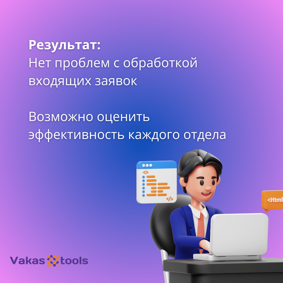 Как Vakas-tools спас онлайн-школу от потери заявок и увеличил продажи |  Интегратор для онлайн-обучения Vakas-tools | Дзен