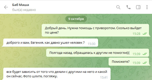 Начало диалога с бабой Машей