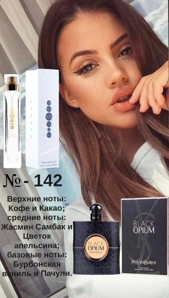 Один из самых комплиментарных ароматов для женщин