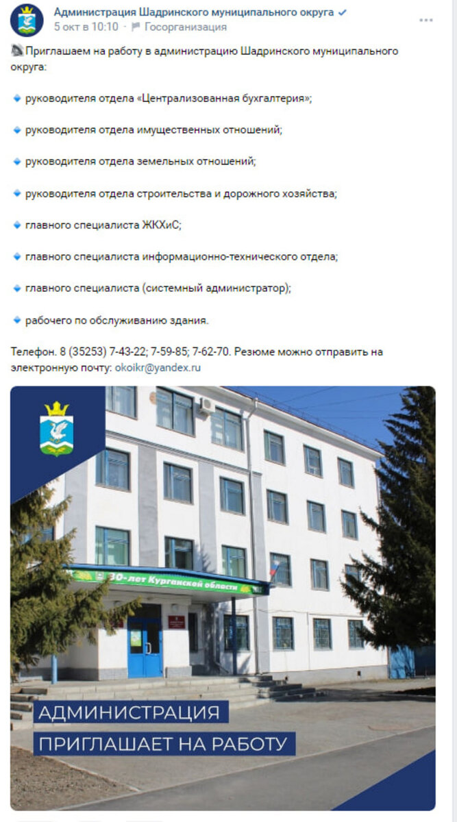    Мэрия Шадринского округа массово ищет новых сотрудников
