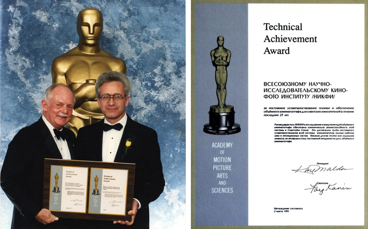2 марта 1991 года, Лос-Анджелес, вручение премии «Оскар» Российскому институту НИКФИ за технологии объёмного кино. Получает «Оскар» (в очках) - С.Н. Рожков – директор лаборатории стереокино НИКФИ г. Москва.