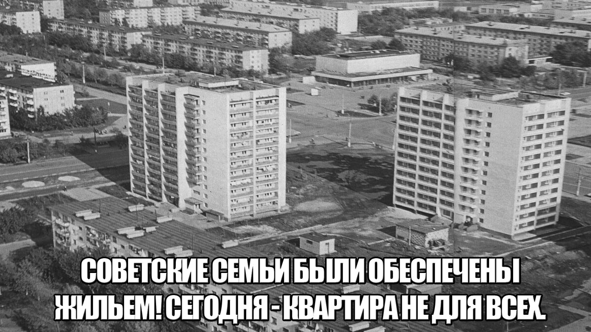 Советский жилищный кооператив в СССР или ипотека в России сегодня, что  лучше для граждан | KentChannelTV - монеты СССР | Дзен