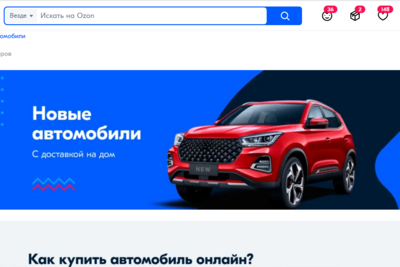    Продажа автомобилей на Ozon ©Скриншот