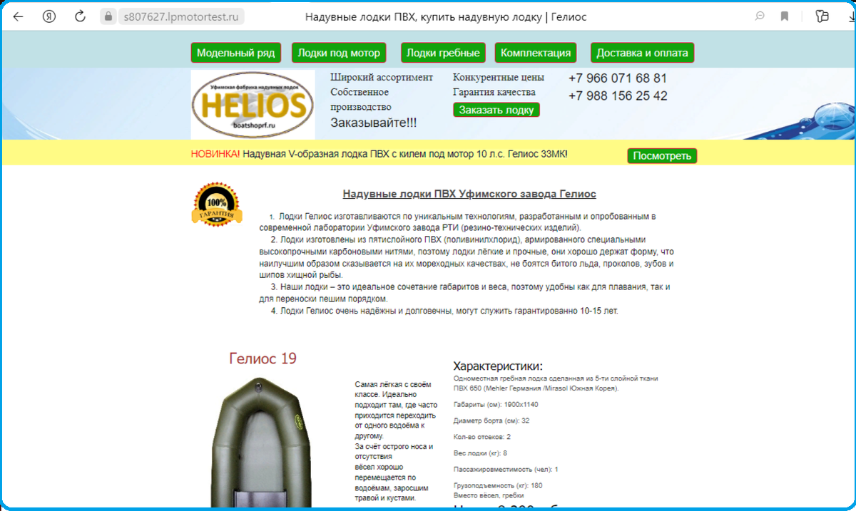 Это скрин моего сайта по продажам надувных лодок. Здесь присутствовала и партнёрская программа и прямые продажи.
