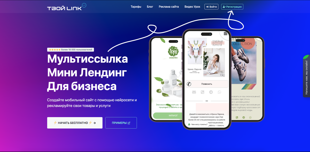 Зарегистрируйтесь на Твой Link