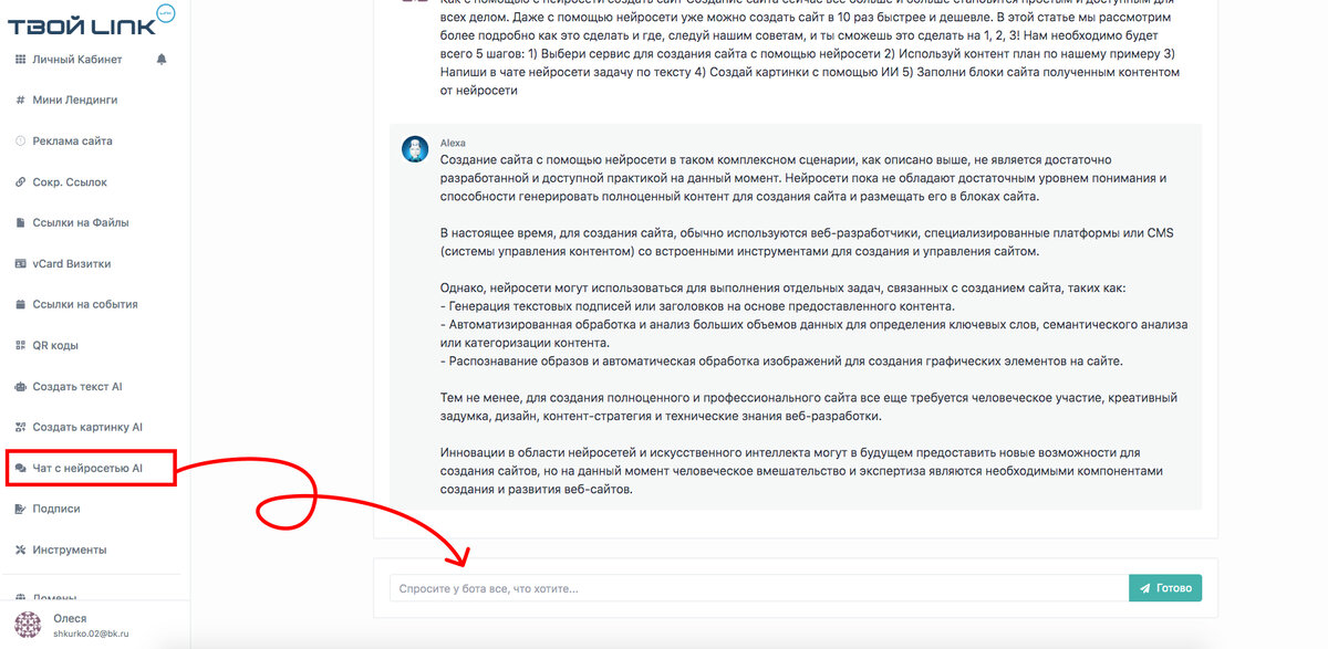 Сгенерируйте текст для сайта в чате нейросети
