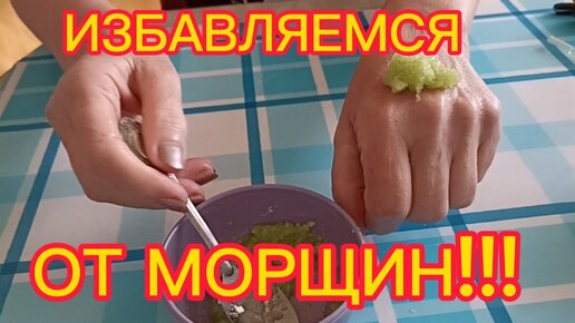 下载视频: ИЗБАВЛЯЕМСЯ ОТ МОРЩИН! 2 Сильные МАСКИ для Лица и Рук от Морщин с Моментальным Эффектом!