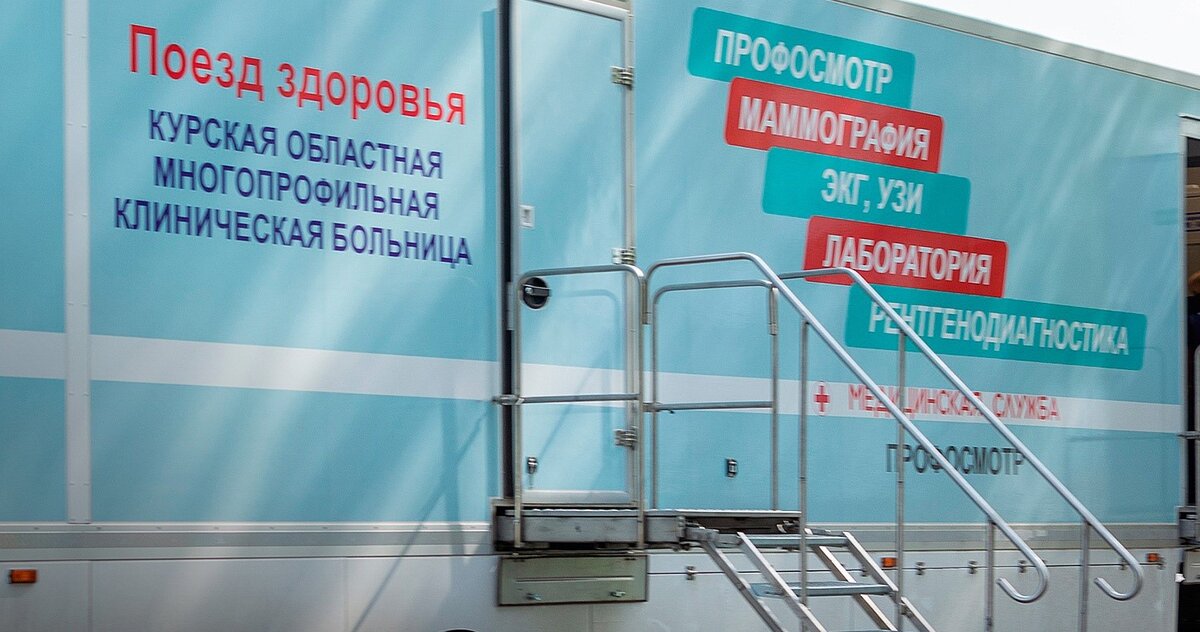   В Поныровском районе Курской области 10, 11, 12 октября будет работать Поезд здоровья