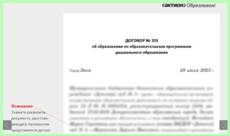 Эксперты журнала “Справочник руководителя дошкольного учреждения” (входит в Актион Образование) подготовили образцы локальных актов, которые заведующий детского сада должен издать осенью.