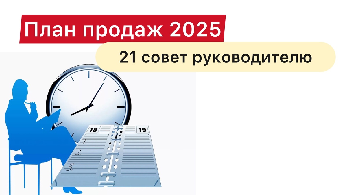 Готовим план продаж