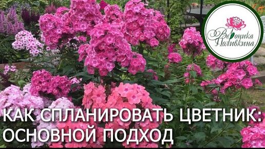 Download Video: Сделайте эти простые шаги и цветник будет радовать вас пышным цветением с весны до осени