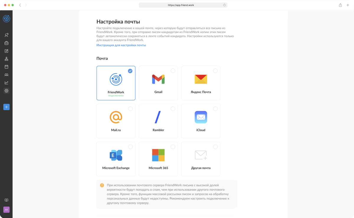 Новый функционал FriendWork: редизайн окна настройки почты | FriendWork |  Дзен