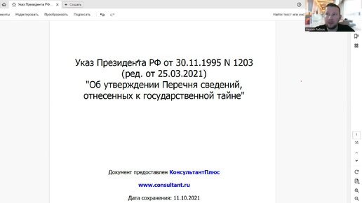 Указ Президента РФ от 30.11.1995 N 1203 