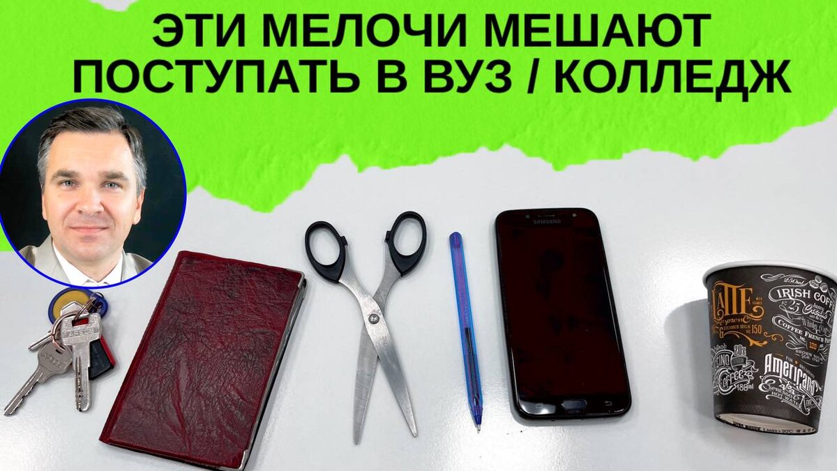 Эксперт канала "Стань студентом!" Степан Буряков. Разбираем мелочи, которые мешают поступить в вуз или колледж 