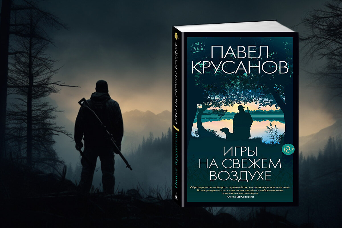 Философские беседы, социальная сатира и фантасмагория: зачем читать «Игры  на свежем воздухе» | Азбука-Аттикус | Дзен