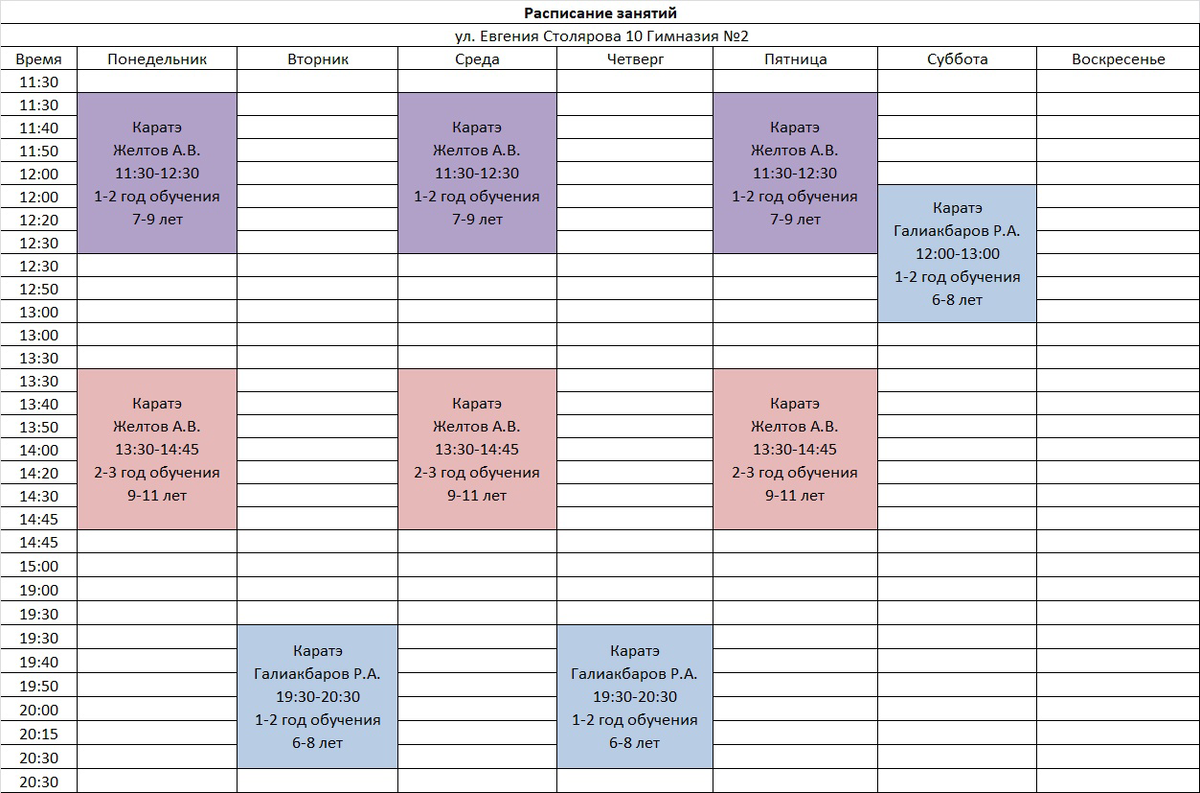 Расписание уроков гимназия