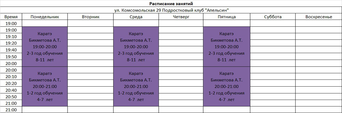 Расписание 9 тюмень