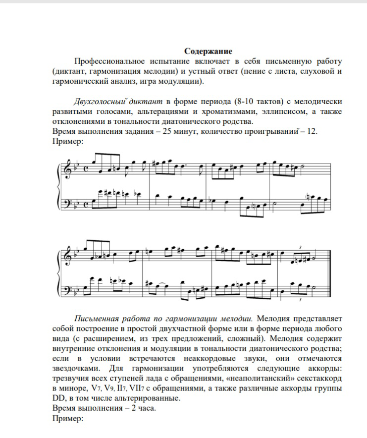 Программа вступительных испытаний творческой, профессиональной направленности и собеседования РАМ имени Гнесиных